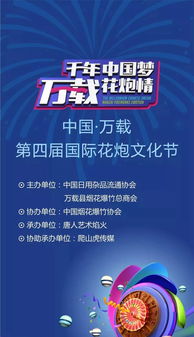 璀璨盛会，燃情绽放——第四届花炮节全方位攻略，揭秘明星阵容与舞美奇观